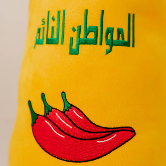 Harissa pillow مخدّة هريسة